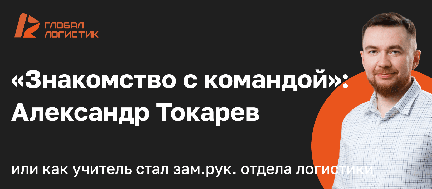 Медиа Глобал Логистик