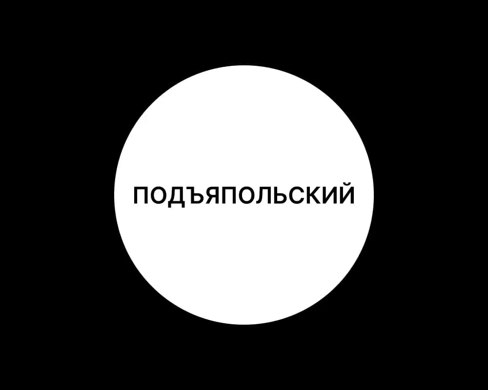 Подъяпольский морской торговый порт партнер логистической компании Глобал Логистик